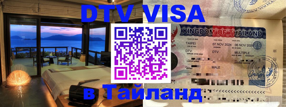Сколько стоит DTV виза — актуальные цены, оформление даже без документов - Ханой  06.12.2025 